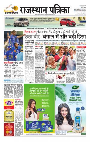 Rajasthan Patrika Jodhana