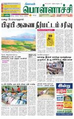 Pollachi-Coimbatore Supplement