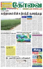 Coimbatore Supplement