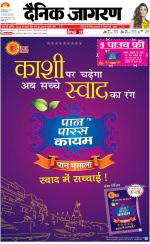 Varanasi Hindi ePaper, Varanasi Hindi Newspaper - InextLive