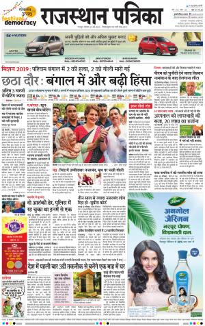 Bharatpur dak Rajasthan Patrika