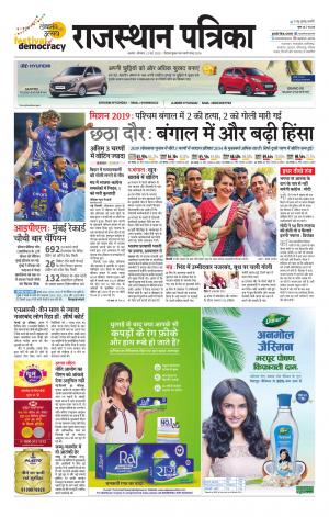 Rajasthan Patrika Ajmer