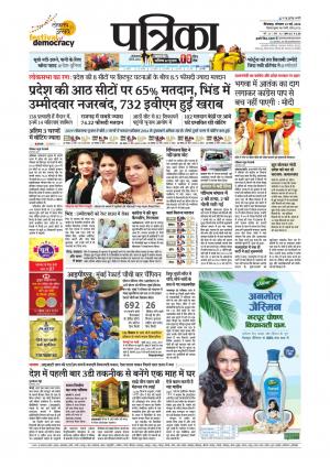 Chhindwara Patrika