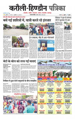 Rajasthan Patrika Karoli
