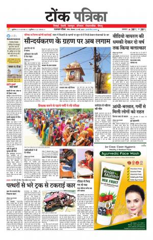 Rajasthan Patrika Tonk