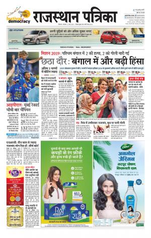 Bikaner Rajasthan Patrika