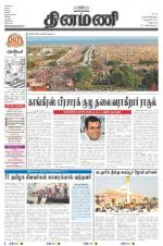 Dinamani - Villupuram