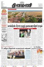 Dinamani -Tirunelveli