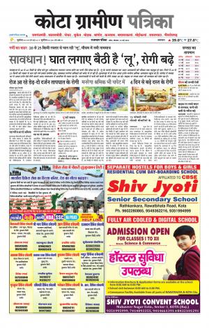 Kota Gramin Patrika Epaper