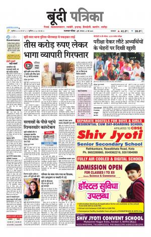 Bundi Raj. Patrika Epaper