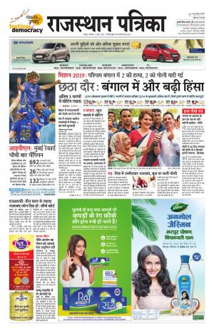 Rajasthan Patrika Jaipur