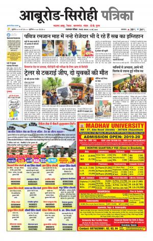 Rajasthan Patrika bhinmal