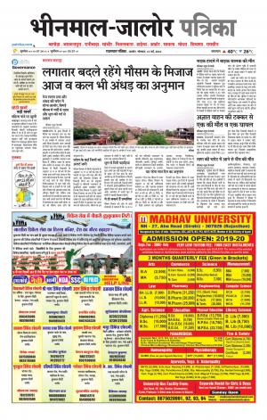 Rajasthan Patrika bhinmal