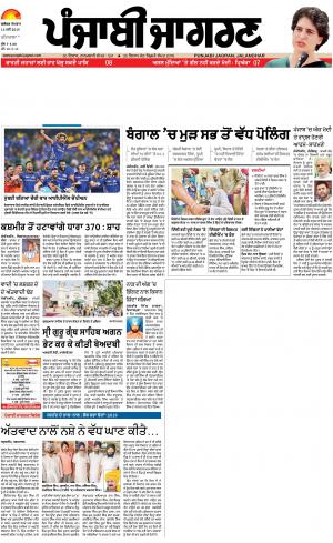 Fatehgarh Sahib : Punjabi jagran News : 13th May 2019