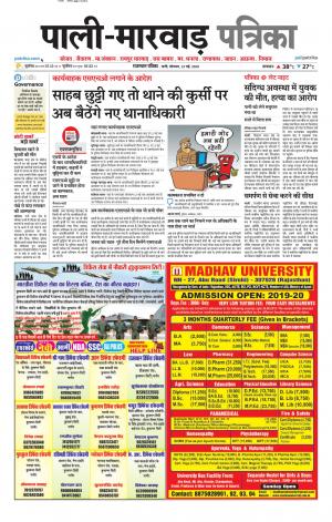 Rajasthan Patrika Pali rural
