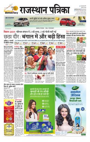 Rajasthan Patrika Sirohi