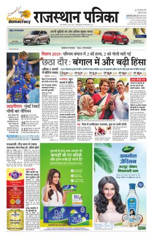 Rajasthan Patrika Pali