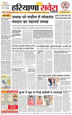 Haryana Savera