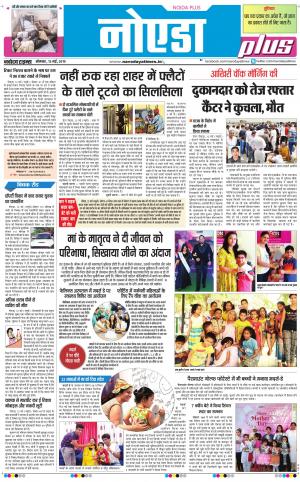 The Navodaya Times Noida
