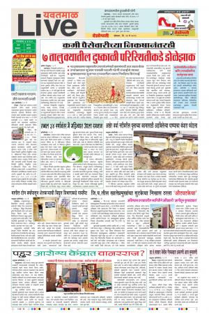 13 May Yavatmal Live