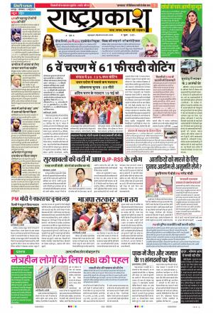 13 May Rashtraprakash