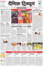 Dainik Tribune (Karnal Edition)