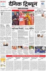 Dainik Tribune (Chandigarh)