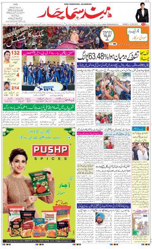 The Daily Hindsamachar Jalandhar