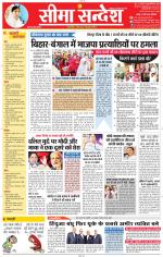 Jaipur Seema Sandesh 