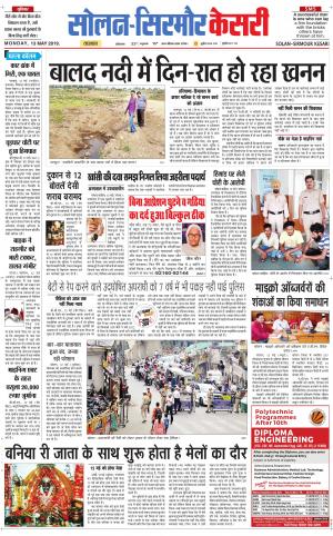  Solan sirmour kesari