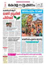 Keralabhooshanam (Thiruvalla Edition)