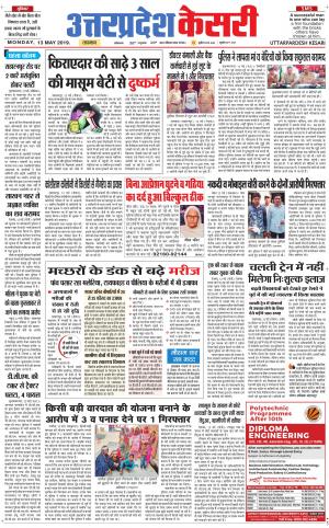  Uttar Pradesh kesari