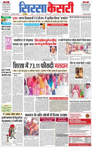 Haryana Sirsa kesari