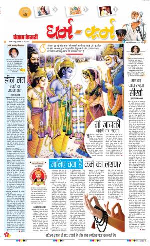 13-05-2019 Punjab Kesari Darm Karm