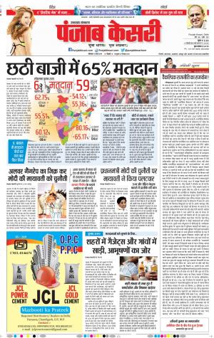 13-05-2019 Punjab Kesari Uttrakhand Main