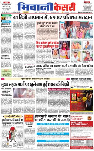 Punjab kesari / Haryana Bhiwani kesari