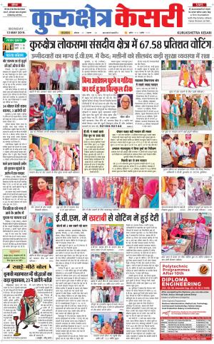 Punjab kesari / Haryana kurukshetra kesari