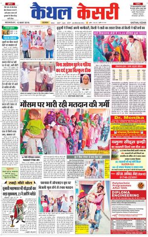 Punjab kesari / Haryana kaithal kesari