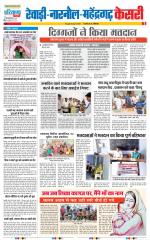 Rewari - Punjab Kesari