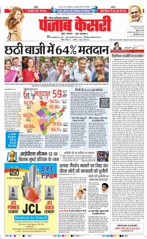 13-05-2019 Punjab Kesari Noida