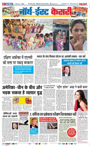 North East Main - Punjab Kesari