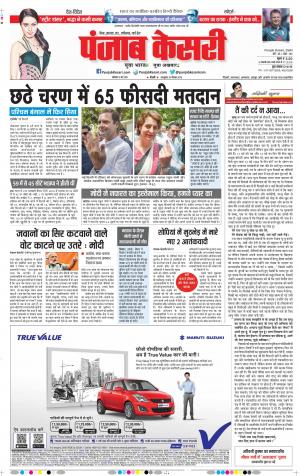 13-05-2019 Punjab Kesari Madhya Pradesh Main 
