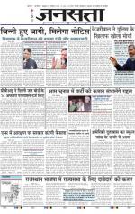 Jansatta, Hindi, 17/01/2014
