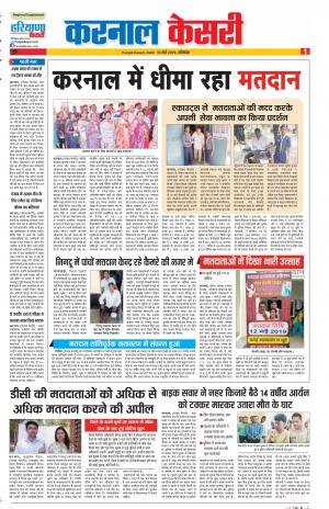 13-05-2019 Punjab Kesari Kaithal