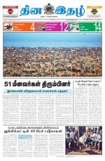 Dinaethal - Tamilnadu