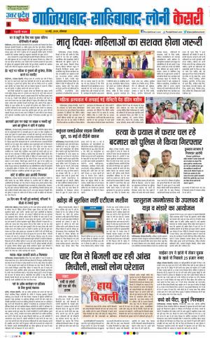 13-05-2019 Punjab Kesari Ghaziabad 