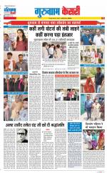Gurugram - Punjab Kesari