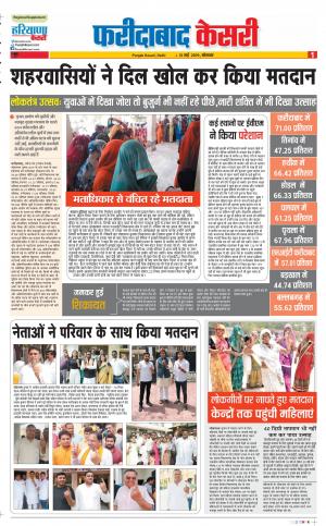 13-05-2019 Punjab Kesari Faridabad
