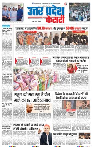 13-05-2019 Punjab Kesari Bulndsahar