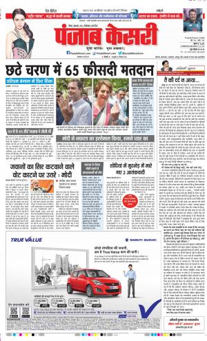 13-05-2019 Punjab Kesari Bihar and Jharkhand 
